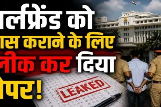 mpsc-paper-leak-girlfriend-ke-liye-exam-paper-leak-6-arrested