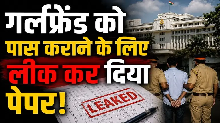 mpsc-paper-leak-girlfriend-ke-liye-exam-paper-leak-6-arrested