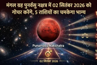 mangal-nakshatra-gochar-2026-punarvasu-nakshatra-5-rashi