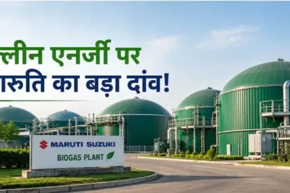 maruti-suzuki-biogas-plant-561-crore-investment