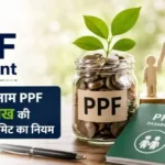 ppf-account-minor-child-1-5-lakh-combined-limit-rules