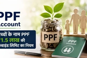 ppf-account-minor-child-1-5-lakh-combined-limit-rules