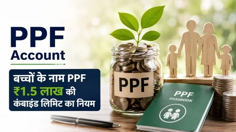 ppf-account-minor-child-1-5-lakh-combined-limit-rules