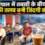 nepal-floods-raipur-5-friends-chai-ki-talb-se-bachi-jaan