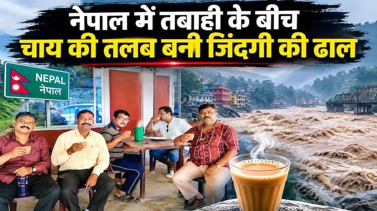 nepal-floods-raipur-5-friends-chai-ki-talb-se-bachi-jaan