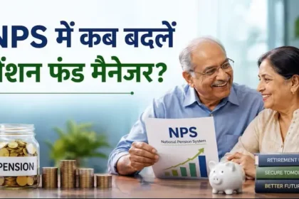 nps-investment-when-to-change-pension-fund-manager