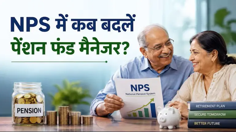 nps-investment-when-to-change-pension-fund-manager