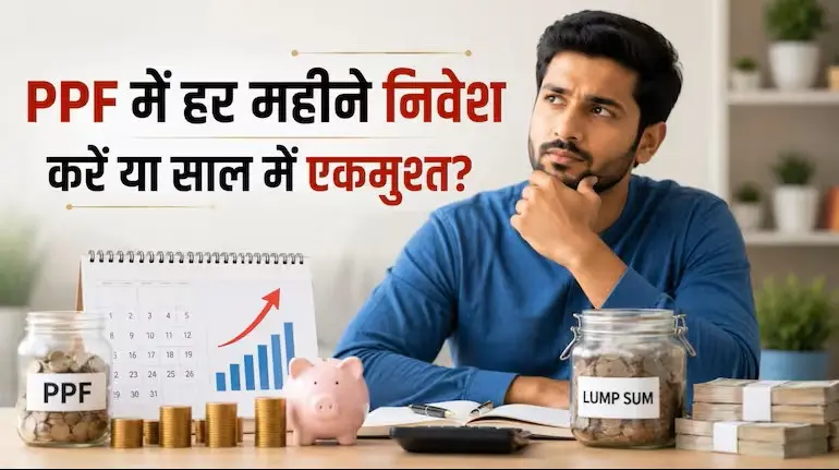 ppf-calculator-monthly-investment-vs-lumpsum-15-years