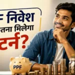 ppf-calculator-1-5-lakh-investment-15-20-25-years
