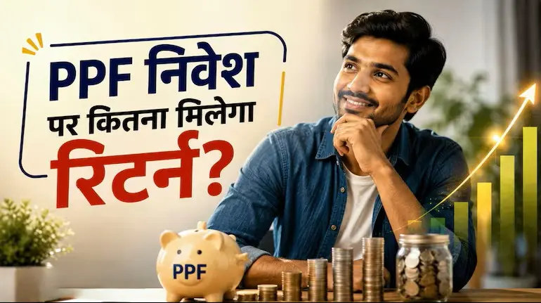 ppf-calculator-1-5-lakh-investment-15-20-25-years