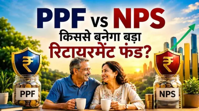 ppf-vs-nps-retirement-fund-calculation-25-years