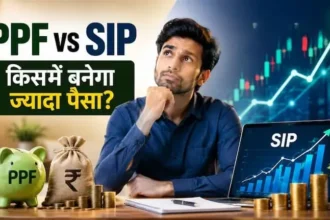 ppf-vs-sip-15-saal-mein-kaun-dega-jyada-paisa