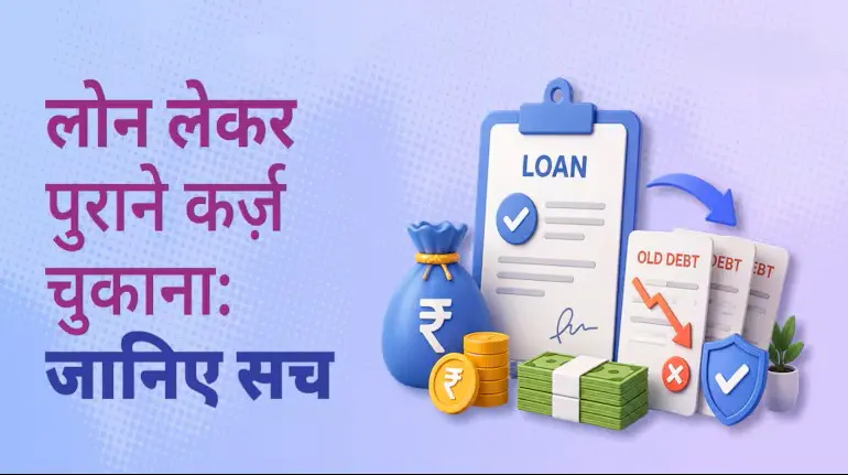 personal-loan-to-pay-old-debt-benefits-disadvantages