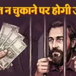 personal-loan-rules-missed-emi-rbi-guidelines-jail-or-not