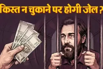 personal-loan-rules-missed-emi-rbi-guidelines-jail-or-not