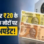 plastic-banknotes-rbi-10-20-polymer-notes-field-trial