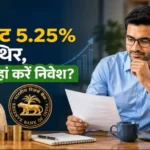 rbi-policy-impact-repo-rate-5-25-bond-market-fixed-income-investment-strategy-hindi