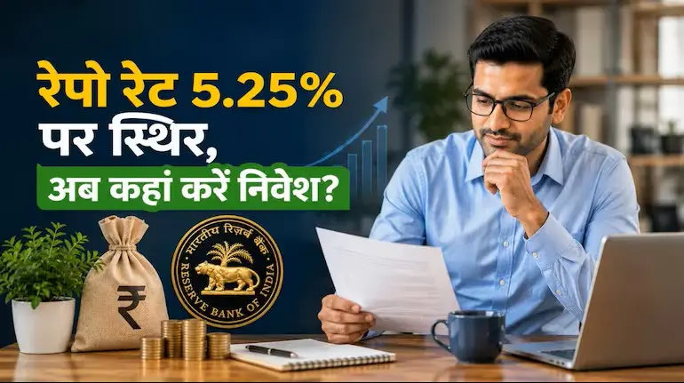 rbi-policy-impact-repo-rate-5-25-bond-market-fixed-income-investment-strategy-hindi