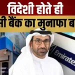 rbl-bank-annual-report-2026-emirates-nbd-60-percent-stake-profit-npa