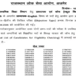 rpsc-1st-grade-result-2026-english-commerce-merit-list-cutoff
