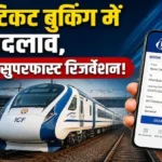 railways-new-prs-system-train-ticket-booking-change