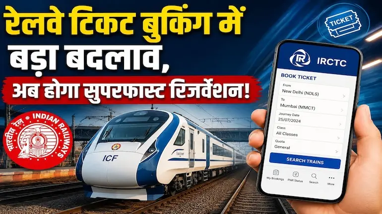 railways-new-prs-system-train-ticket-booking-change