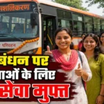 raksha-bandhan-free-bus-service-up-women-yogi-adityanath