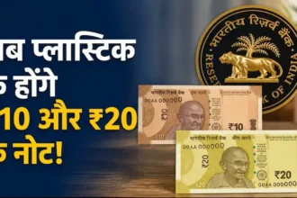 rbi-plastic-currency-10-20-polymer-notes-update