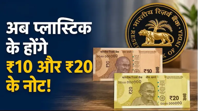 rbi-plastic-currency-10-20-polymer-notes-update