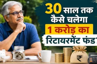 retirement-planning-1-crore-30-years-calculation