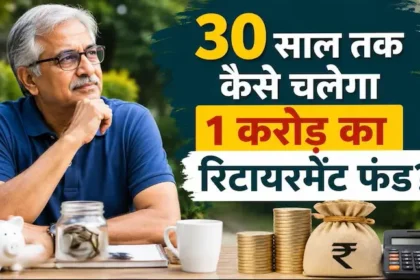retirement-planning-1-crore-30-years-calculation