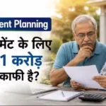 retirement-planning-1-crore-retirement-corpus-inflation-30x-rule