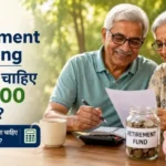 retirement-planning-25000-pension-retirement-fund-calculation