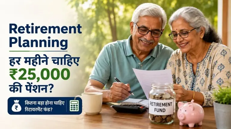 retirement-planning-25000-pension-retirement-fund-calculation