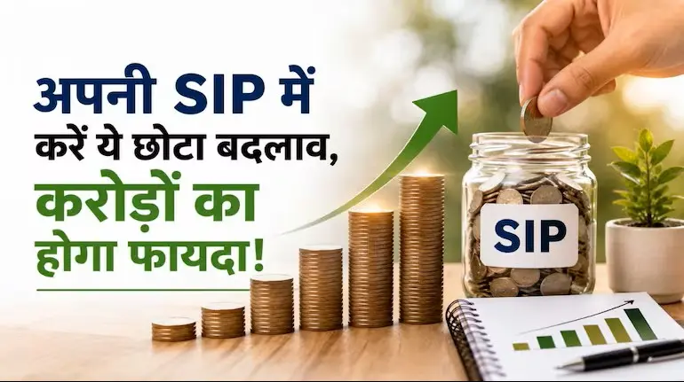 sip-step-up-calculation-1000-yearly-increase-1-18-crore-extra-fund
