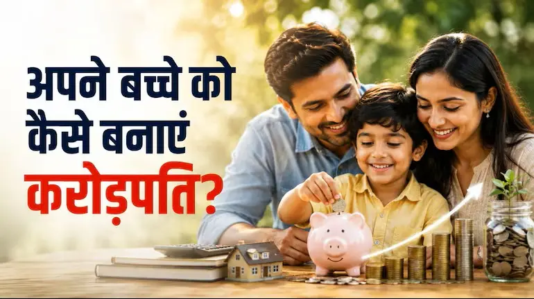 sip-for-child-1-crore-fund-18-years