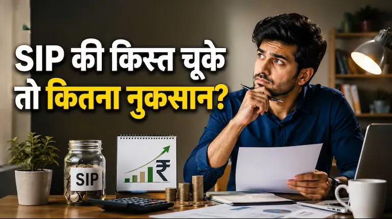 sip-calculator-ek-kist-miss-karne-ka-nuksan