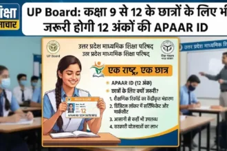 up-board-apaar-id-2026-class-9-to-12-students