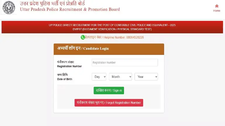 up-police-constable-dv-pst-admit-card-2026-download