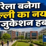 delhi-master-plan-2047-narela-education-hub-school-startup