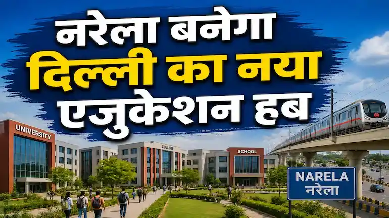 delhi-master-plan-2047-narela-education-hub-school-startup