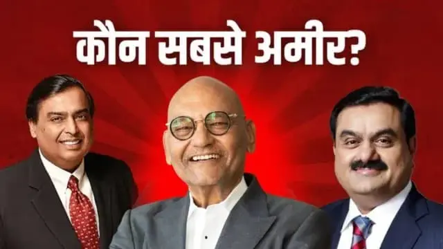 ambani-adani-anil-agarwal-net-worth-comparison