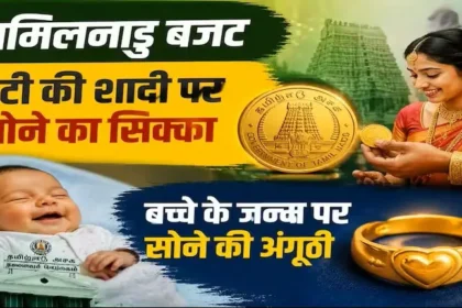 tamil-nadu-budget-2026-gold-coin-gold-ring-free-laptop-welfare-schemes