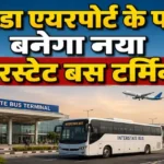 noida-airport-jewar-interstate-bus-terminal-sector-23c-taiwan-city-medical-hub