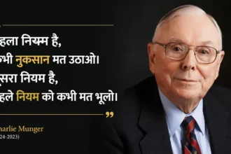 charlie-munger-famous-quotes-success-mantra-business-investment
