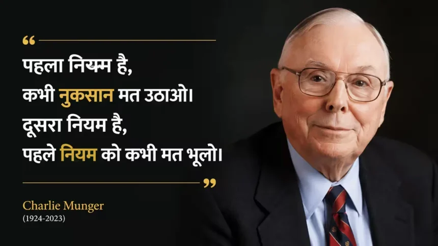 charlie-munger-famous-quotes-success-mantra-business-investment