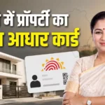 property-aadhaar-card-delhi-land-record-bill-2026