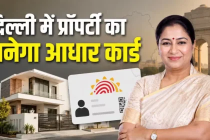 property-aadhaar-card-delhi-land-record-bill-2026