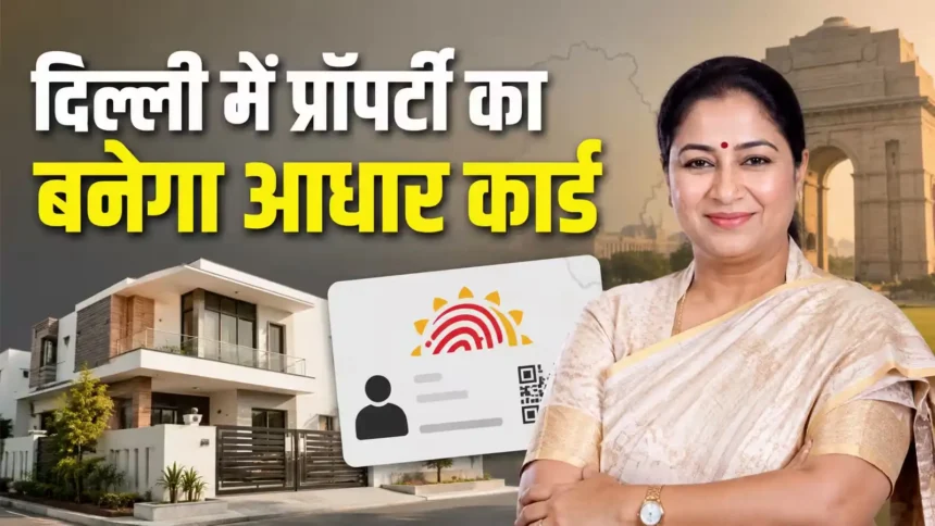 property-aadhaar-card-delhi-land-record-bill-2026