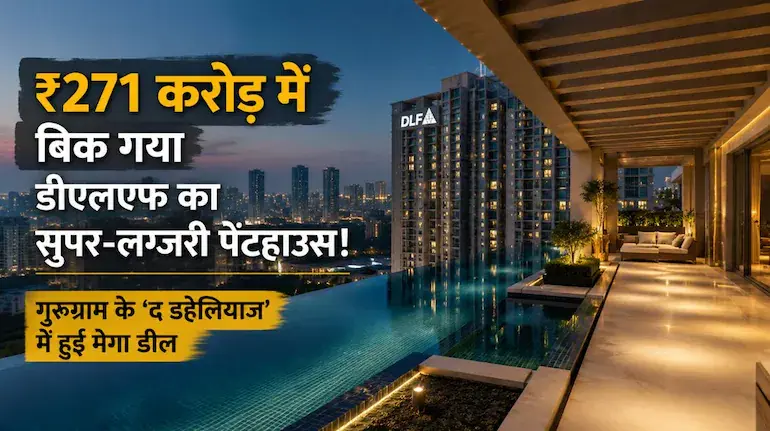 dlf-the-dahlias-penthouse-rs-271-crore-gurugram-mega-deal